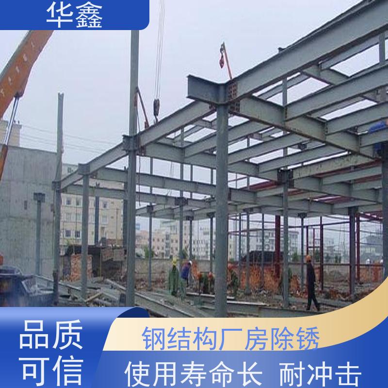 华鑫 钢结构防腐 使用寿命长 耐冲击 施工速度快