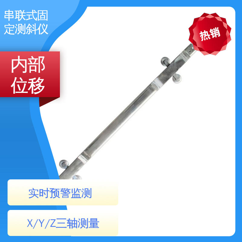 实时在线测量 串联式固定测斜仪 基坑支护健康监测