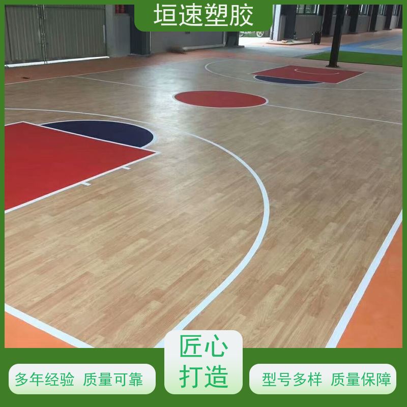 垣速塑胶 橡塑地板 幼儿园同透pvc地板防腐耐磨 篮球场地垫施工厂家