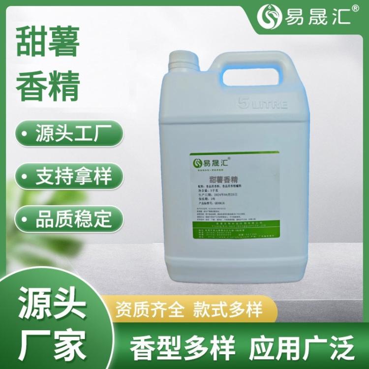 食品级 甜薯香精 蜜红薯香精 红薯膏香精香气 香甜自然 易晟汇厂家发货