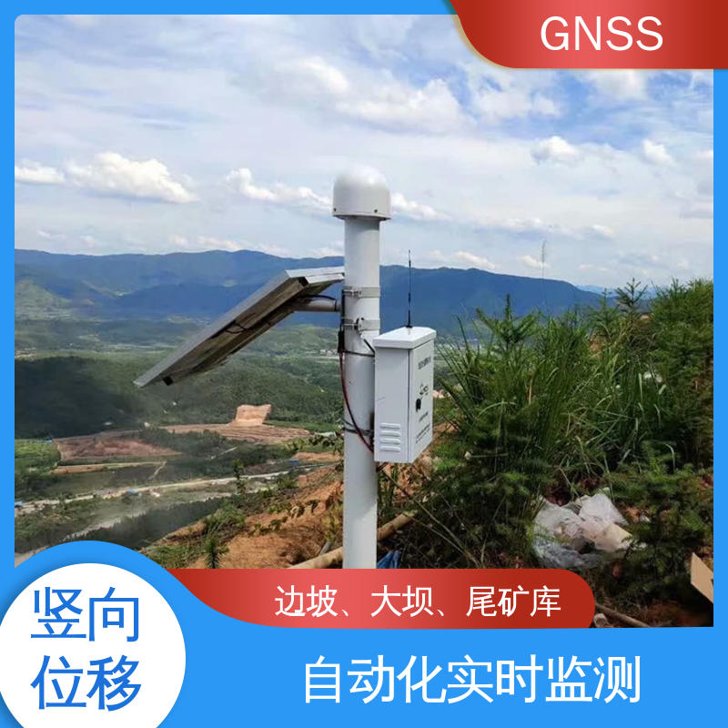 山体滑坡安全检测 GNSS形变监测预警系统 地表位移 全天候测量