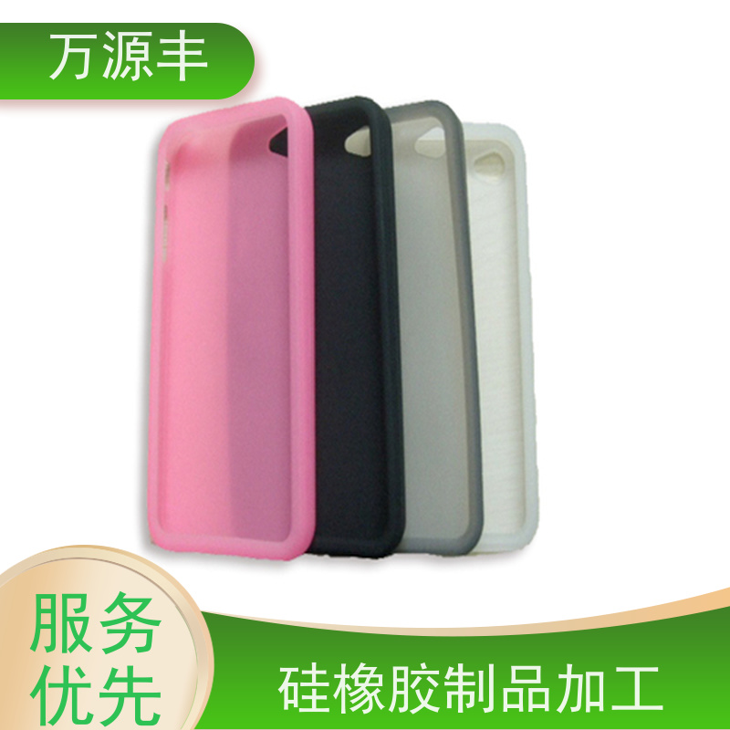 万源丰 硅橡胶手机壳 定制开模硅胶制品 按需设计全国售卖