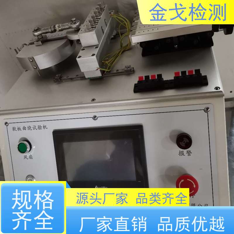 金戈检测 IPC挠曲性能试验机 电路板抗折疲劳测试 按需求定制