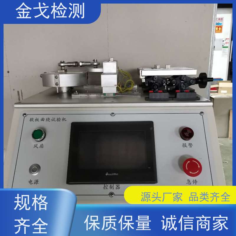 金戈检测 动态挠折性能测试仪 柔性板耐折耐弯试验 噪音低 运行平稳