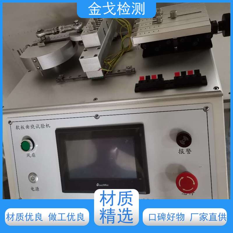 金戈检测 软硬结合板挠曲试验机 高低温弯折寿命测试 支持定制