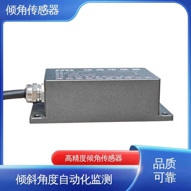 倾角仪（计） 高分辨率 水利大坝倾斜位移检测 7*24小时全天候观测