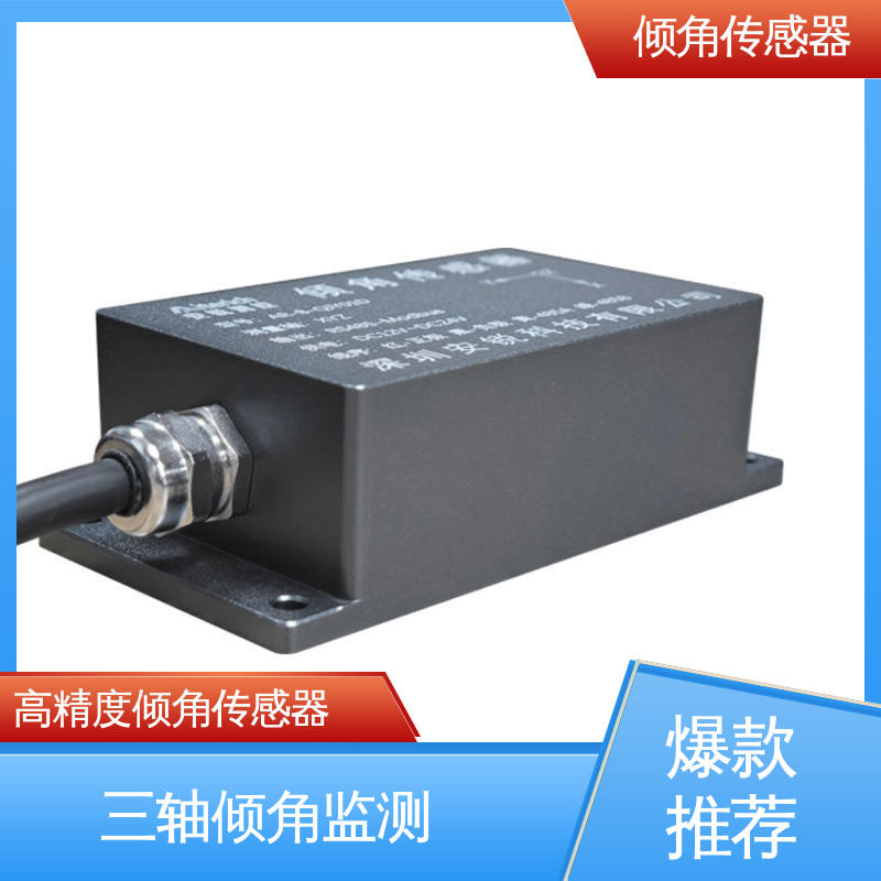 倾角监测仪 高分辨率 建筑物倾斜预警 7*24小时全天候观测