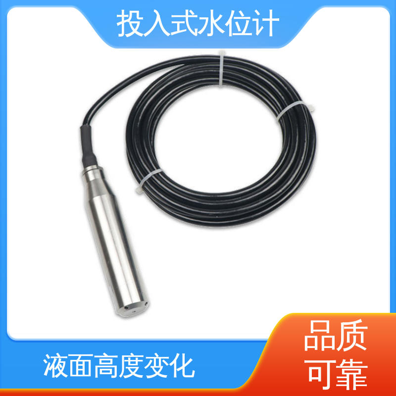 长期在线监测 液面变化 污水管道处理 硅压阻式水位计