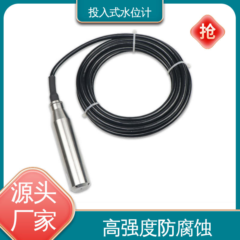 长期在线监测 河流管网 液位高度 硅压阻式水位计
