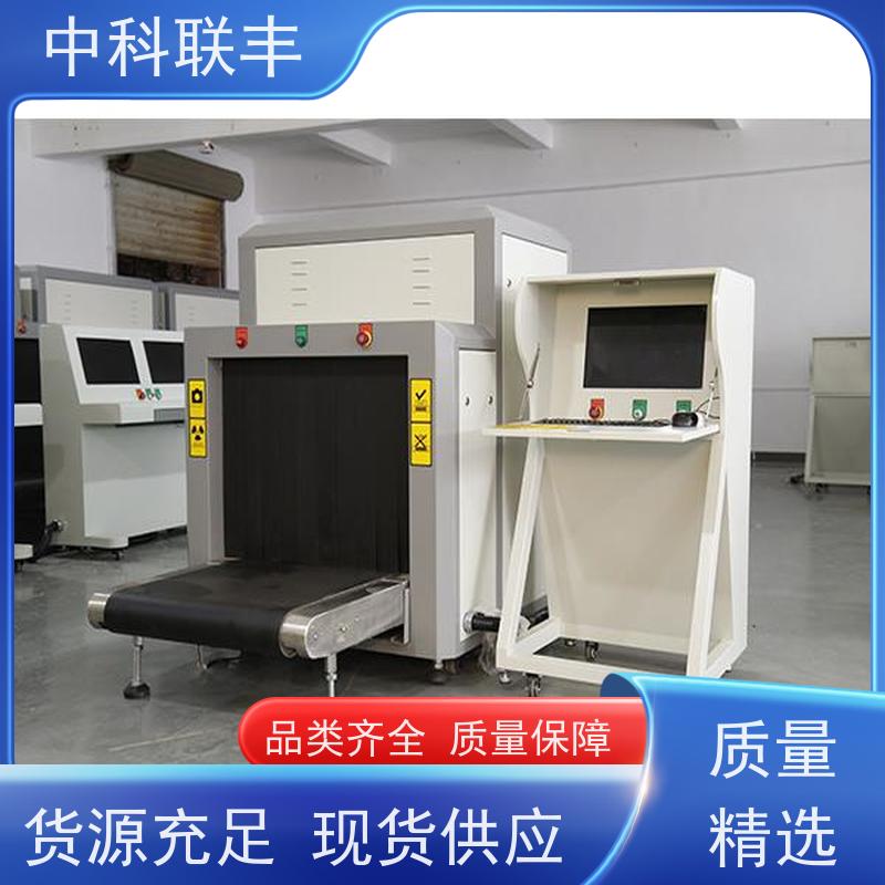 中科联丰通道式安检机 行李包裹安全检测专家