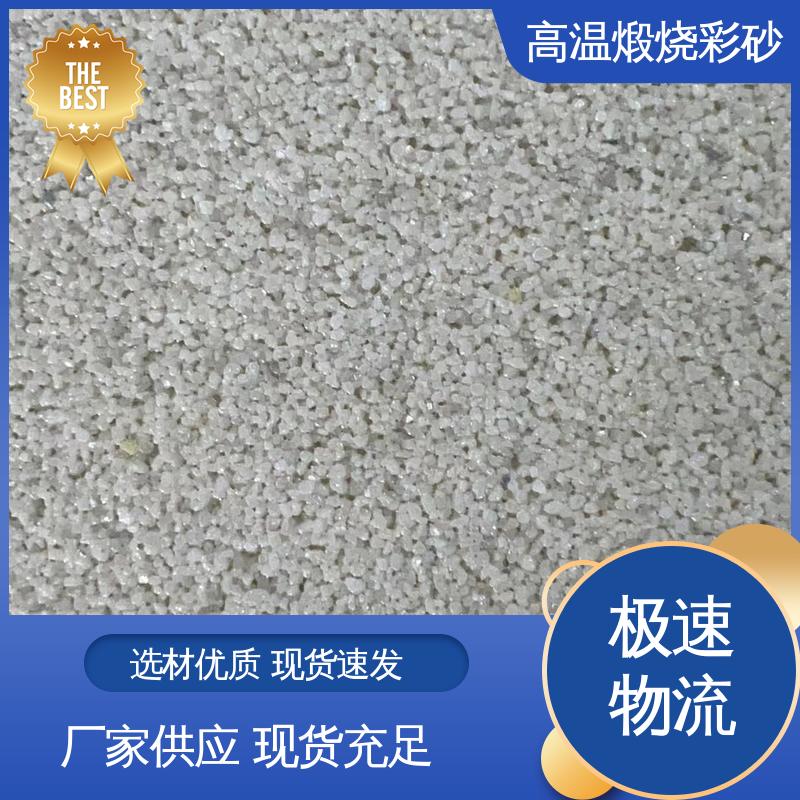 蓝色 坚固耐高温 晶彩石烧结砂 抗压强度1800mp 用途建筑装饰