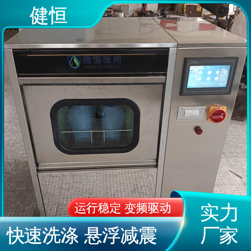 健恒 洗脱机 手术拖鞋清洗机 操作简单 规格齐全 洗涤设备一站式采购