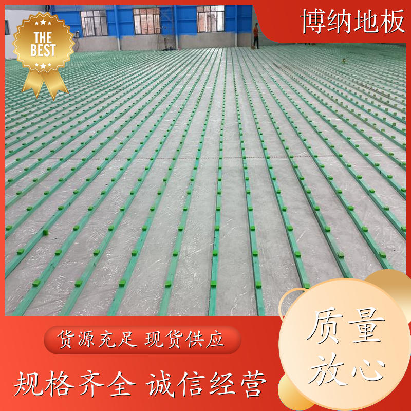 博纳 综合性场馆 B级专用 橡胶木 实木运动地板 施工工艺