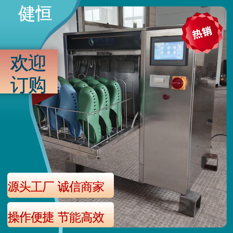 健恒 洗脱机 手术鞋消毒机 变频悬浮 噪音小 厂家直供 支持定制