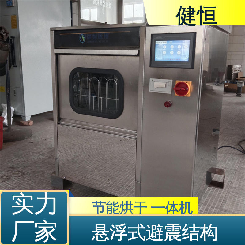 健恒 洗脱机 手术鞋清洗烘干一体机 变频悬浮 噪音小 厂家供应 多年经验
