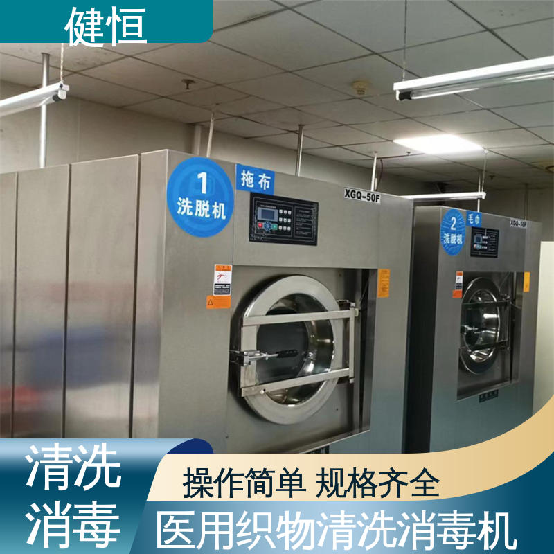 健恒 医用清洗机 全自动洗脱机 操作便捷 节能高效 源头工厂 支持定制