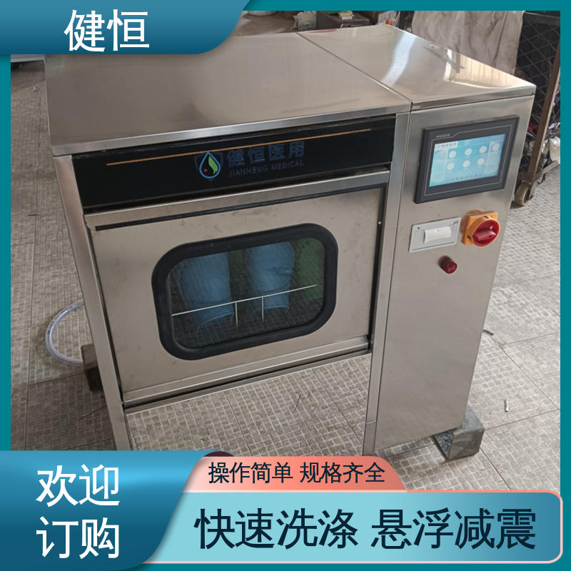 健恒 洗脱机 手术室拖鞋消毒机 智能控制 一键操作 专业生产厂家