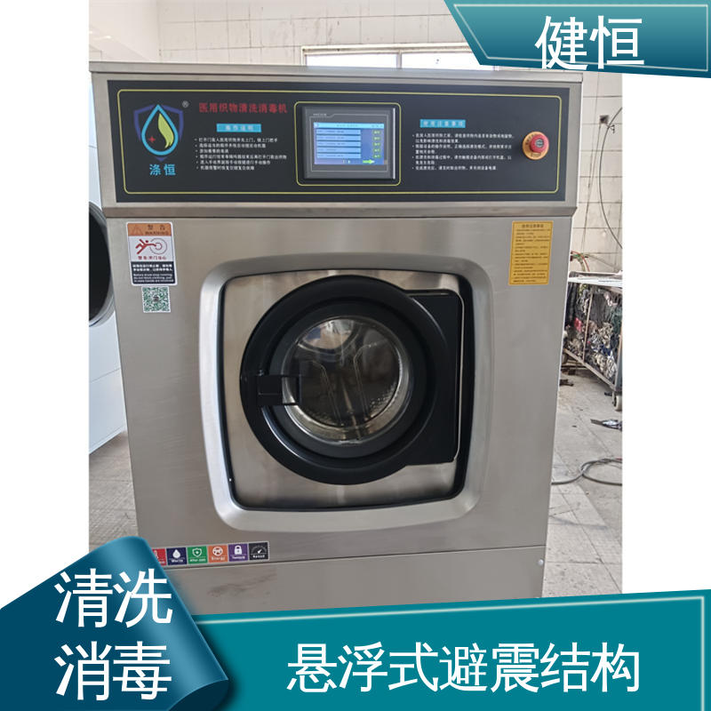 健恒 医用清洗机 自动化洗消机 快速洗涤 悬浮减震 源头工厂 支持定制