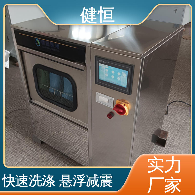健恒 医院 手术拖鞋清洗机 智能控制 一键操作 洗涤设备一站式采购