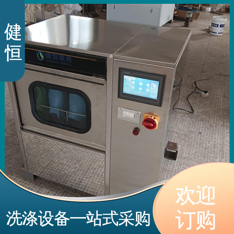 健恒 洗脱机 手速鞋消毒机 快速洗涤 悬浮减震 专业生产厂家