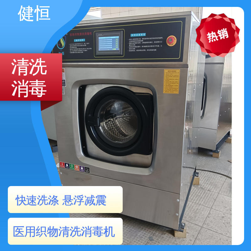 健恒 500L 医源性织物清洗消毒机 操作便捷 节能高效 源头工厂 支持定制