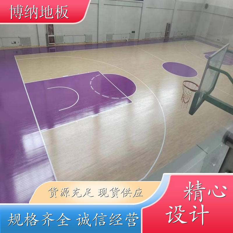 博纳 活动中心 耐磨防滑 硬木 运动地板实木地板 升级改造