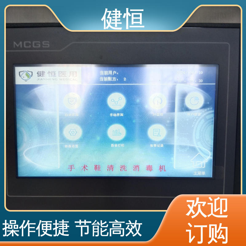 健恒 洗脱机 手术鞋湿热清洗消毒 智能控制 一键操作 专业生产厂家