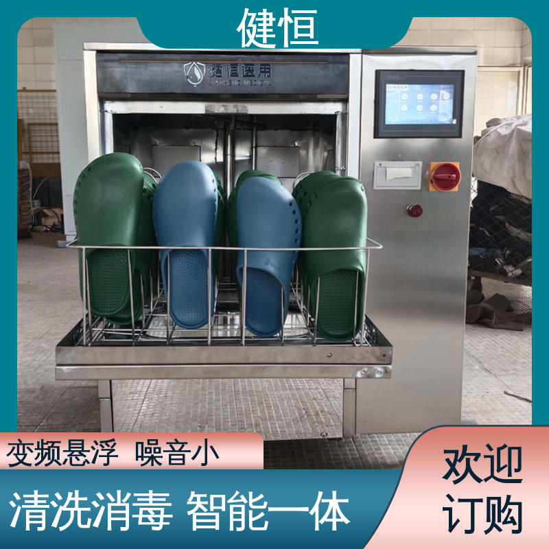 健恒 洗脱机 手术鞋消毒设备 智能控制 一键操作 厂家直供 支持定制