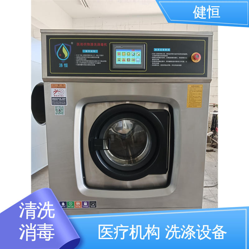 健恒 300L 布巾清洗消毒机 操作便捷 节能高效 源头工厂 支持定制