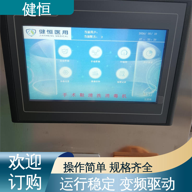 健恒 洗脱机 手术鞋洗消机 快速洗涤 悬浮减震 厂家供应 多年经验