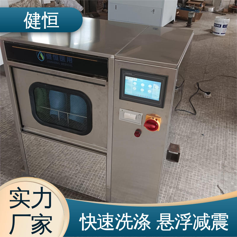 健恒 洗脱机 手术室鞋子消毒机 快速洗涤 悬浮减震 厂家直供 支持定制