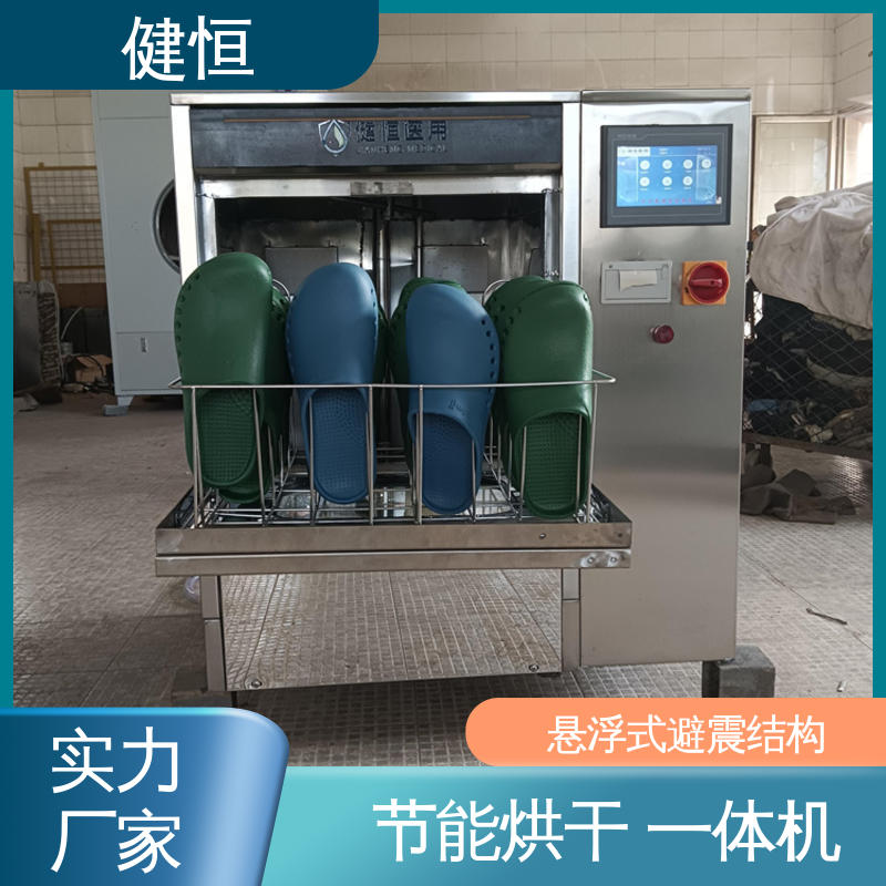 健恒 洗脱机 手术室鞋子清洗机 操作便捷 节能高效 洗涤设备一站式采购
