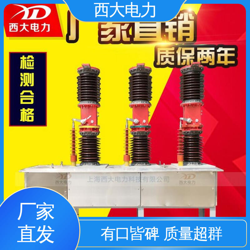 型号和资质齐全 户外高压真空断路器 ZW7-40.5/630A 西大电力
