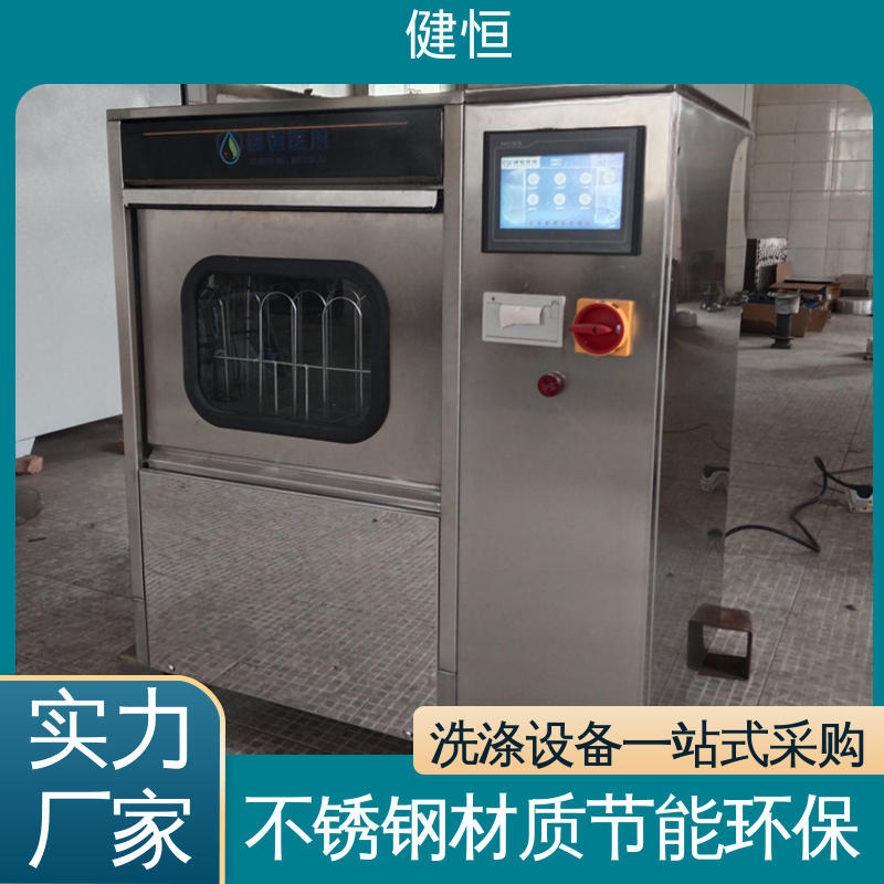 健恒 洗脱机 手术室洗鞋机 变频悬浮 噪音小 厂家供应 多年经验