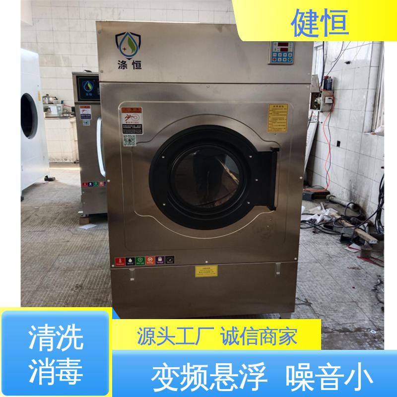 健恒 洗脱机 布巾洗消机 运行稳定 变频驱动 源头工厂 支持定制