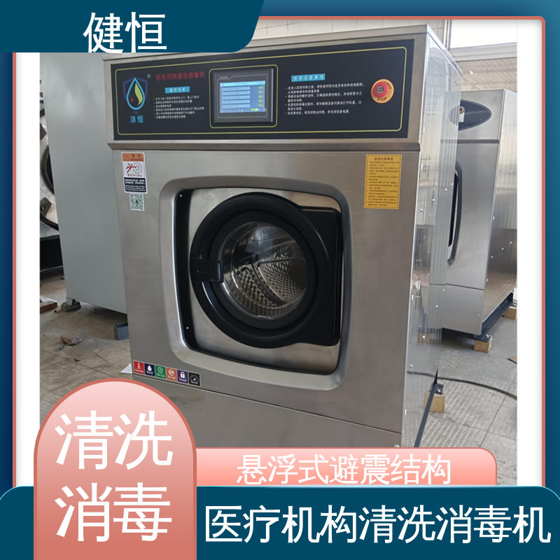 健恒 医用清洗机 医院洗涤设备 操作便捷 节能高效 厂家直供 支持定制