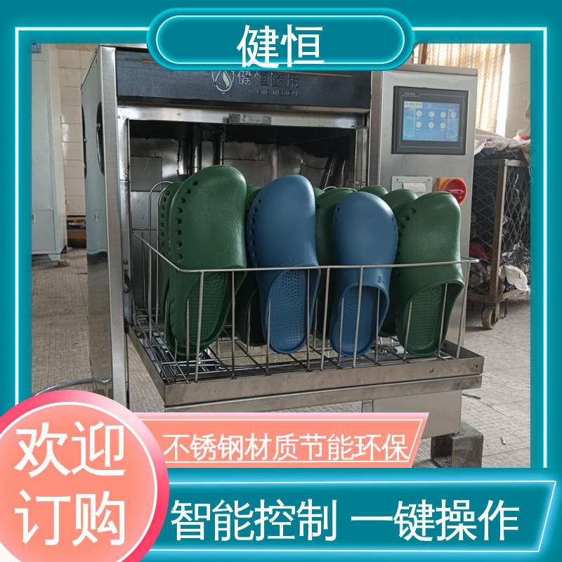 健恒 洗脱机 手术室鞋子消毒机 操作简单 规格齐全 专业生产厂家