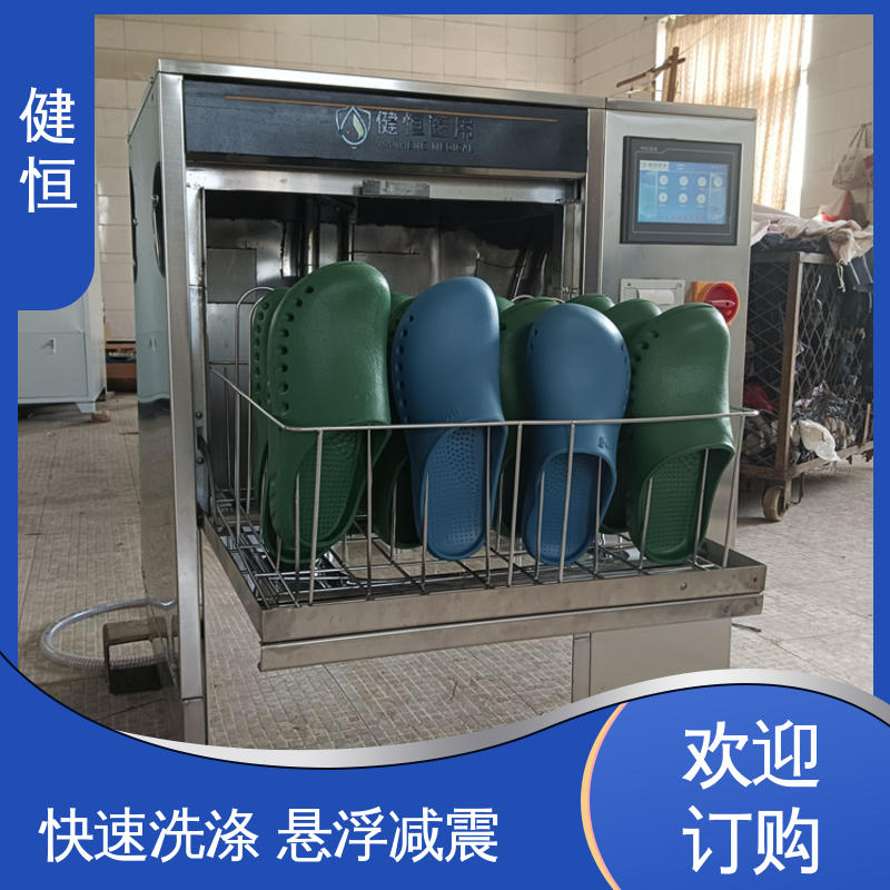 健恒 医院 医用鞋清洗一体机 运行稳定 变频驱动 厂家供应 多年经验