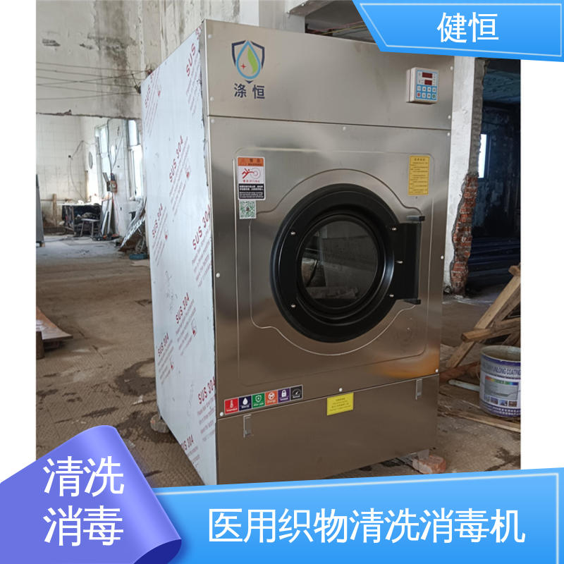 健恒 洗涤机械 织物除菌型清毒机 悬浮式避震结构 源头工厂 支持定制