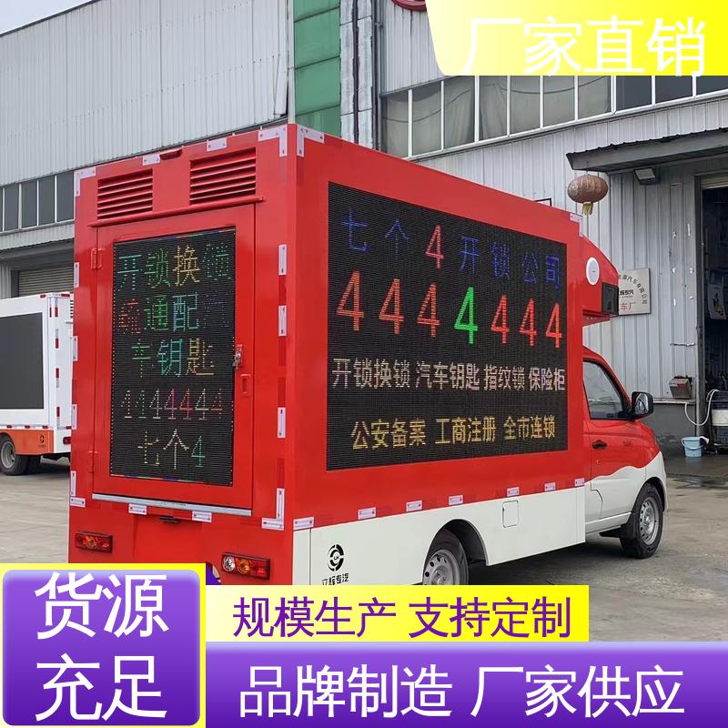 广告宣传车 可根据需要定制 P4P5彩屏可选 收售