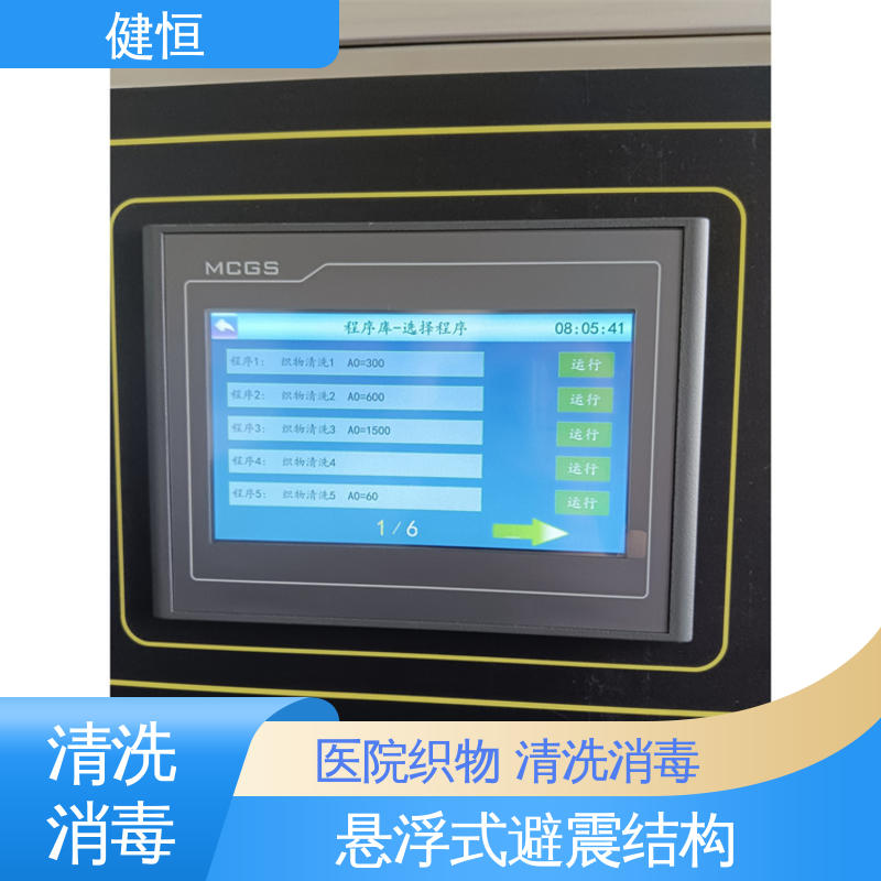 健恒 500L 织物自动化洗消机 不锈钢材质 节能环保 源头工厂 支持定制