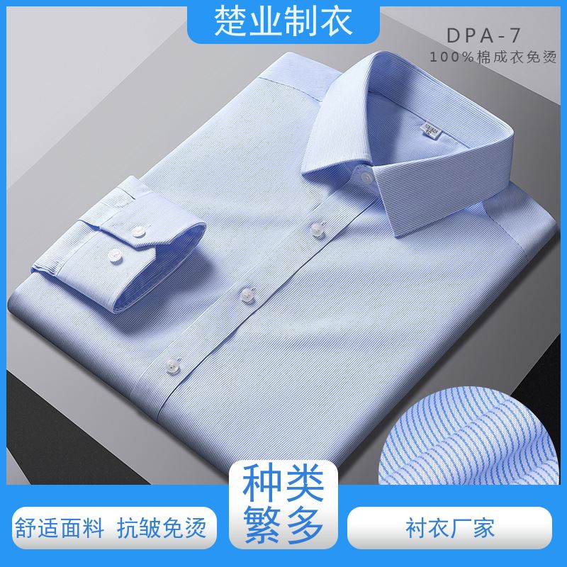 楚业制衣 鄂州衬衣定做 透气不闷热 耐磨耐脏 悬垂性好