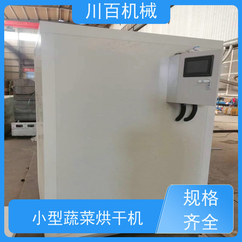 川百机械 空气能热泵烘干房 快速方便省力 欢迎选购