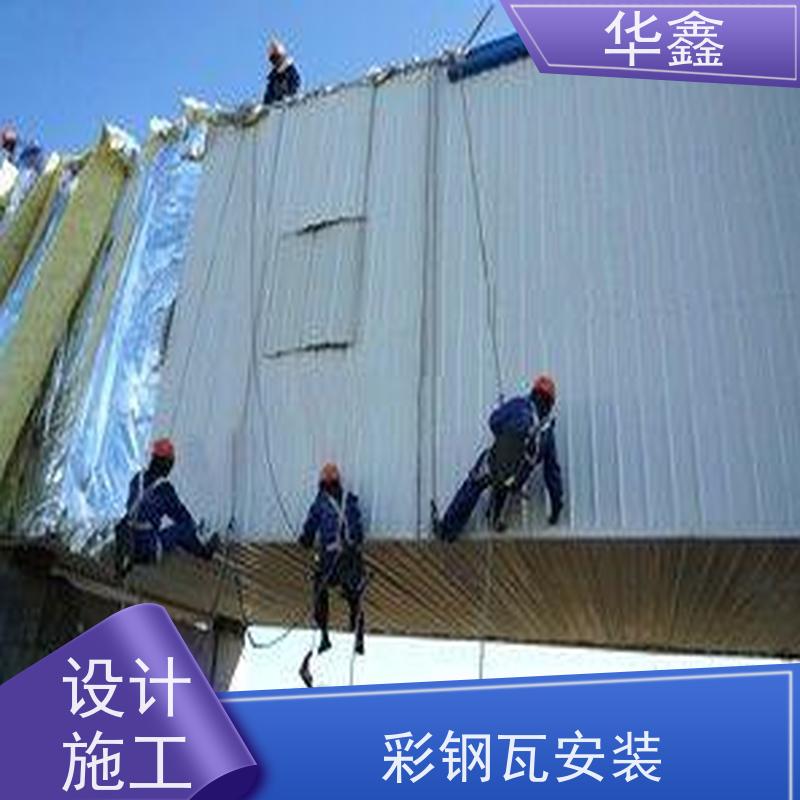 华鑫 彩钢瓦施工 改色上色 维修 净味速干 提供咨询服务