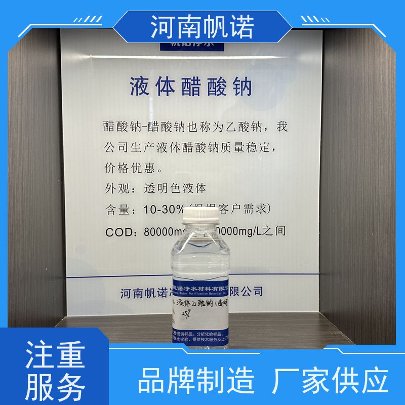 帆诺净水 剂染媒保温剂 华中地区 供应 国标乙酸钠