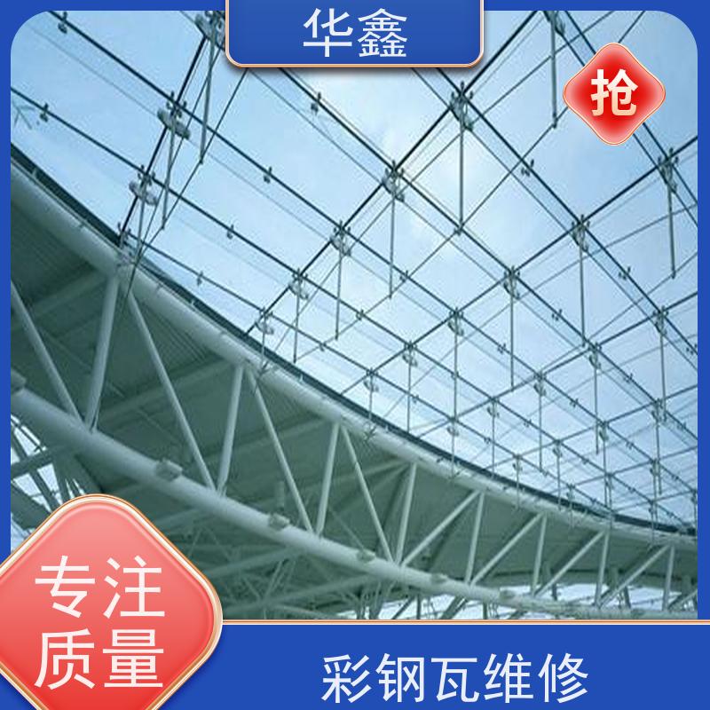 华鑫 彩钢瓦屋顶翻新 耐高温防紫外线 楼顶施工 按需加工定制
