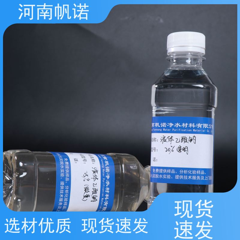 帆诺净水 酸度调节剂 品牌 使用方便 液体乙酸钠