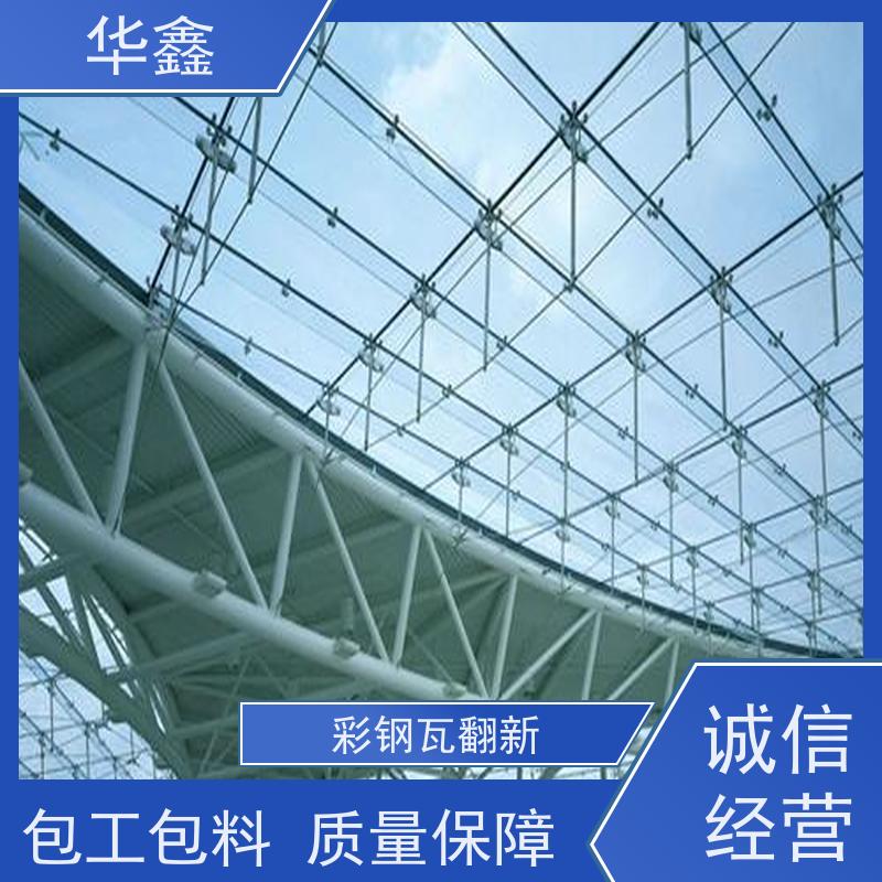 华鑫 彩钢瓦除锈 提高建筑物使用功能 设计施工一体化工程服务