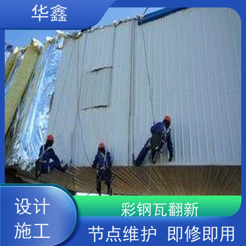 华鑫 彩钢瓦屋顶翻新 耐高温防紫外线 楼顶施工 专注质量 可放心选择