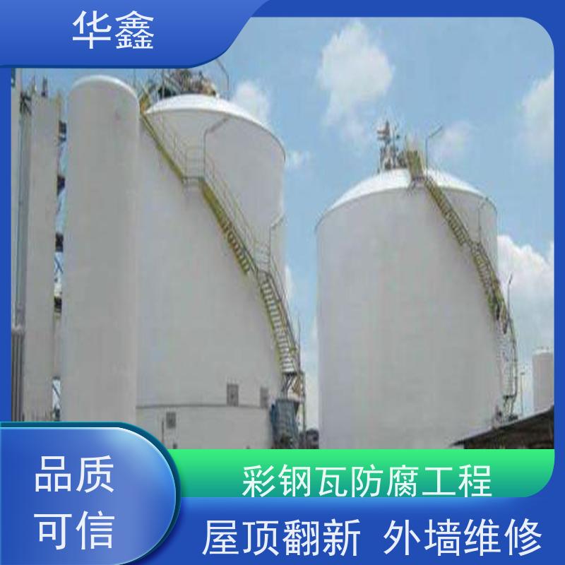 华鑫 彩钢瓦翻新 节点维护 即修即用 提供咨询服务